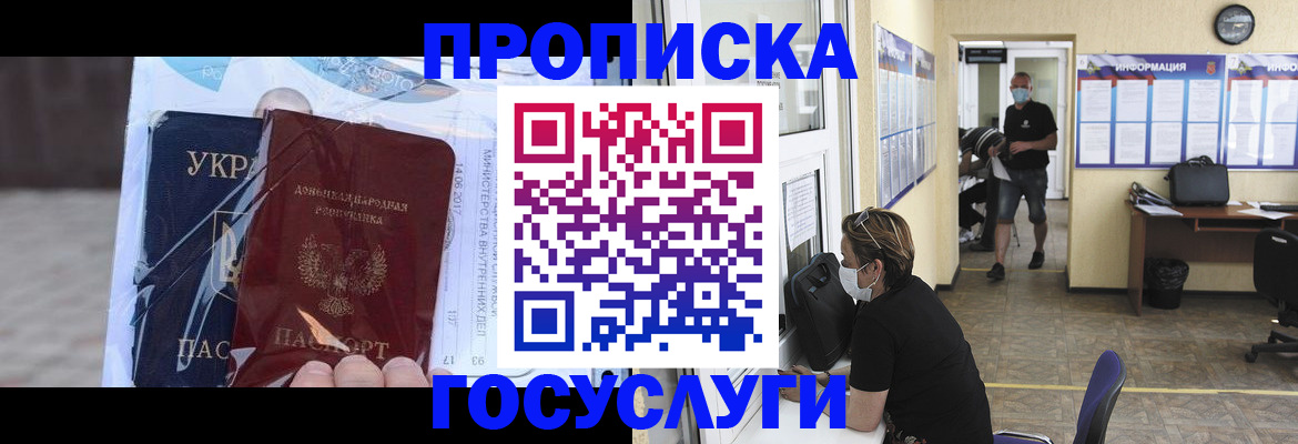 прописка законно в Лесосибирске